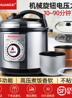 红之喜家用电压力锅机械高压锅3L4L5L6L大容量8L12L全自动电饭煲