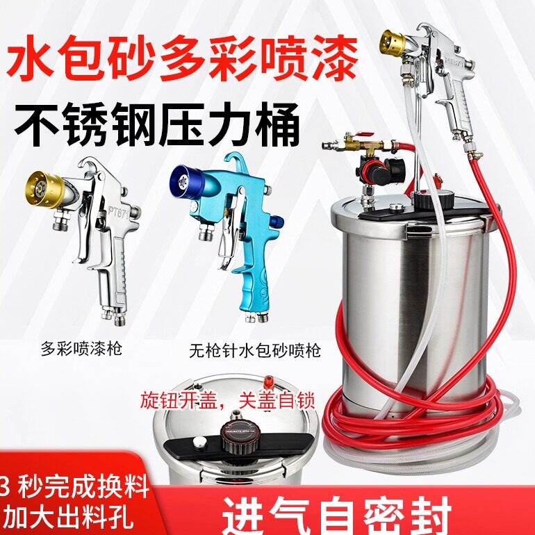 新款秒开盖10升不锈钢压力桶水包水多彩漆喷枪水包砂仿石漆外墙漆