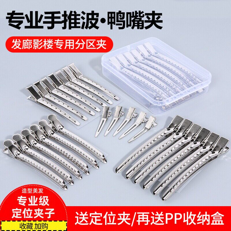 造型美发鸭嘴夹定位夹手推波纹夹子分区发夹发根蓬松夹化妆师专用