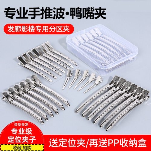 造型美发鸭嘴夹定位夹手推波纹夹子分区发夹发根蓬松夹化妆师专用