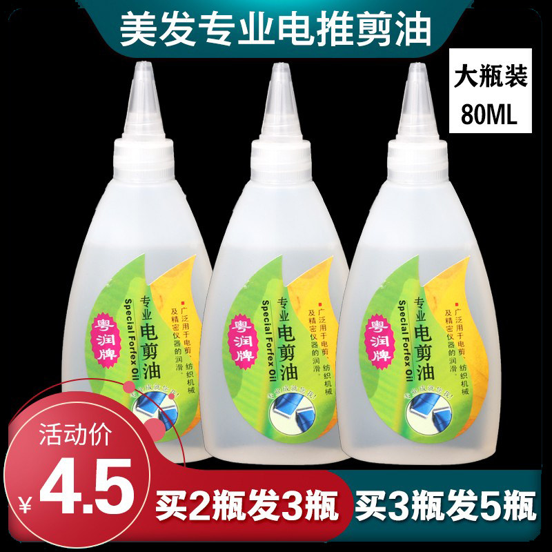 理发器电推剪专用润滑油推子剪刀头润滑油缝纫机衣车白油工业防锈