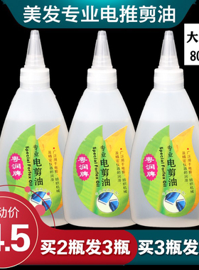 理发器电推剪专用润滑油推子剪刀头润滑油缝纫机衣车白油工业防锈