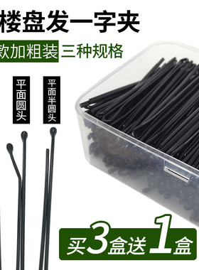 韩国发夹黑色一字夹头饰顶夹发成人刘海发卡子化妆师夹子小边夹