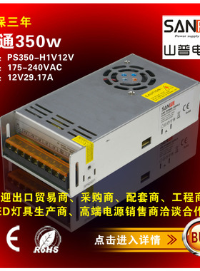 山普变压器12V29A350WLED灯带灯条开关电源驱动镇流器PS350-H1V12