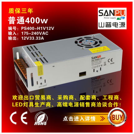 PS400-H1V12 山普开关电源LED变压器12v400w33.3A线条灯驱动电源
