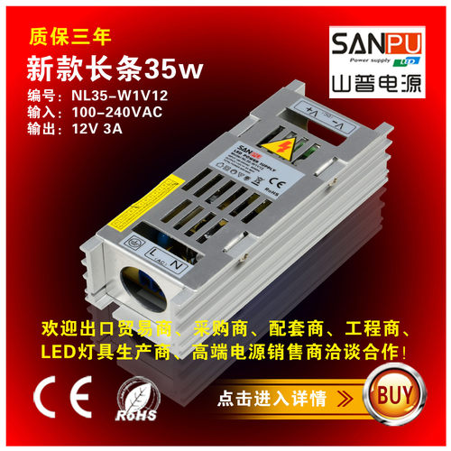 无噪音开关电源12V伏3A35瓦直流变压器LED POWER SUPPLY 山普电源 - 封面