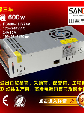 开关电源 24V25A600w PS600-H1V24 AC转DC变压器 深圳山普电源
