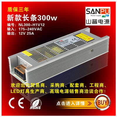 12V25A长条开关电源 300W LED柜台灯变压器静音电源 15-300瓦