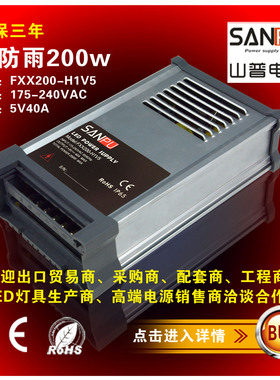LED显示屏变压器5V 伏40A安200W60A300W走字屏防雨水开关电源山普