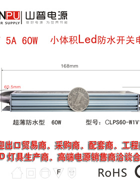 防水开关电源12V 伏5A安60W瓦LED驱动超薄变压器CLPS60-W1V12山普