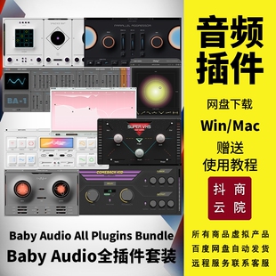 Baby Audio插件Crystalline TAIP Transit器插件17套Win/Mac