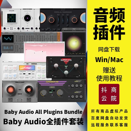 Baby Audio插件Crystalline TAIP Transit器插件17套Win/Mac