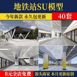 地铁出入口人行地下地铁口人防地铁站室内设计草图素材SU模型素材