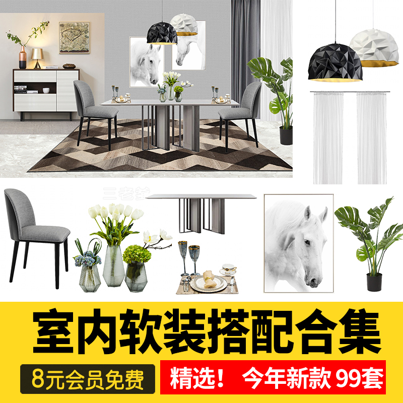 室内设计师软装搭配方案素材PPT概念资料PSD分层彩平面图客厅家具