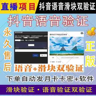 抖音 无人直播语音验证伴侣滑块抖音直播间自动验证软件工具月卡