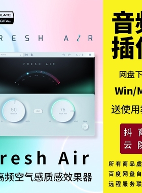 Slate Digital板岩Fresh Air人声混音质感中高频空气感器插件