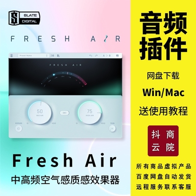 Slate Digital板岩Fresh Air人声混音质感中高频空气感器插件