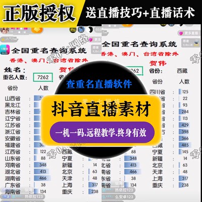 抖音直播取名查同 名字姓名软件不露脸半无人新项目远程教学素材