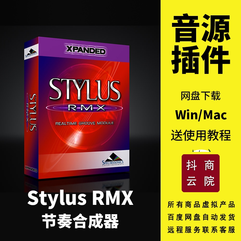 Stylus RMX节奏鼓机合成器编曲loop套用音色音源Win/Mac