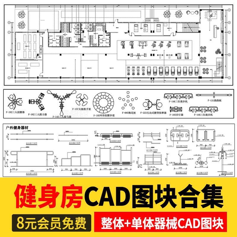 运动健身器械CAD图库健身房会所小区器材户外设备CAD图纸模块素材