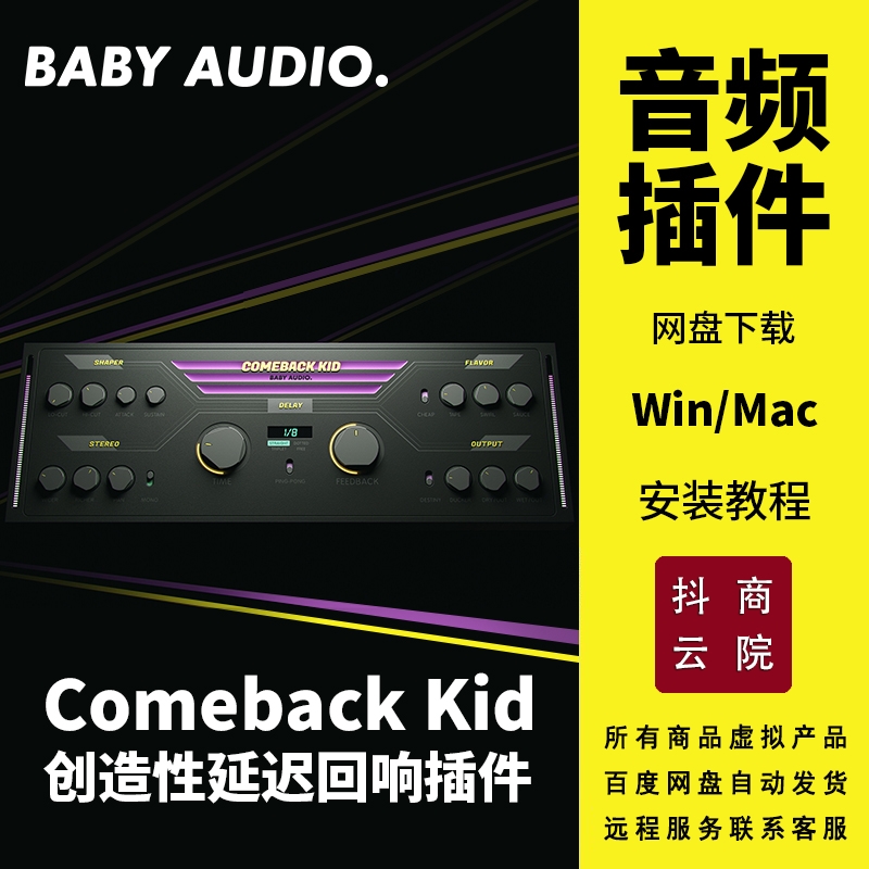 Baby Audio Comeback Kid创造性延迟回声Delay器插件Win/Mac