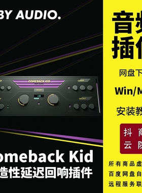 Baby Audio Comeback Kid创造性延迟回声Delay器插件Win/Mac