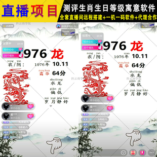 抖音 快手无人直播农历生肖生日出生日期测评项目软件ai语音 播报