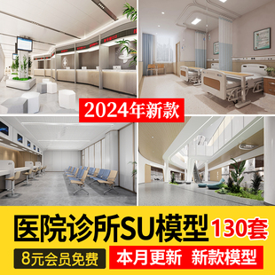 草图素材现代新中式医院大厅医务室诊所病房病床护士站过道SU模型