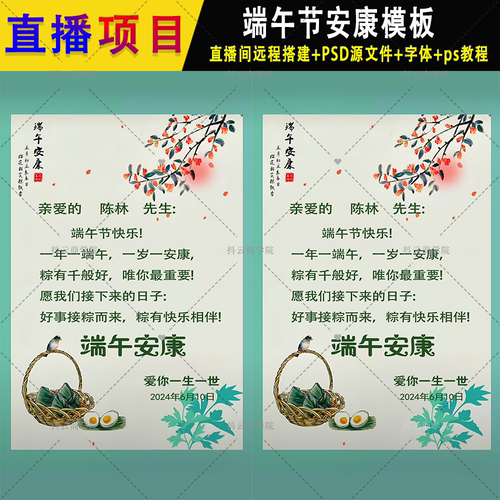 抖音半无人直播素材PSD模板端午节安康姓氏签名头像手机壁纸 图片