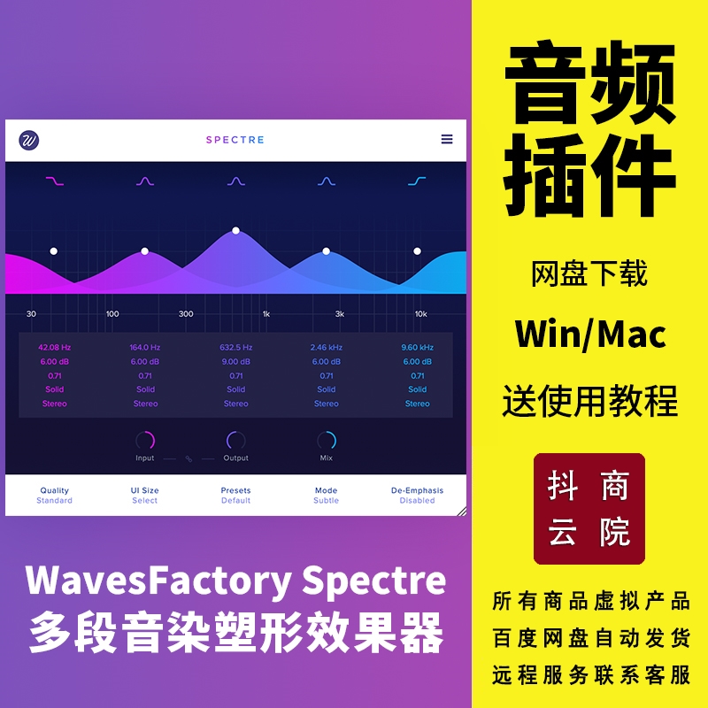 WavesFactory Spectre多段音染塑形增强器插件Win Mac