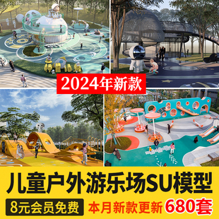 儿童乐园SU模型 游乐场活动区户外拓展训练设施CAD施工图草图大师