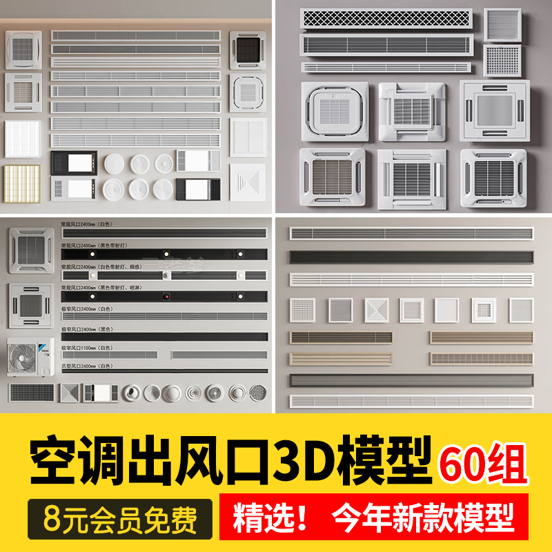 现代空调出风口空调排气孔中央空调浴霸灯外机暖风机机3d模型3dma