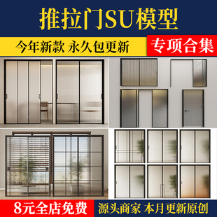 推拉门SU模型夹丝长虹玻璃移门现代极简平开家装室内单体草图大师