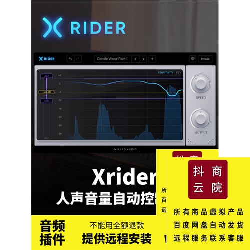 Nuro Audio Xrider人声音量自动控制器插件Win/Mac
