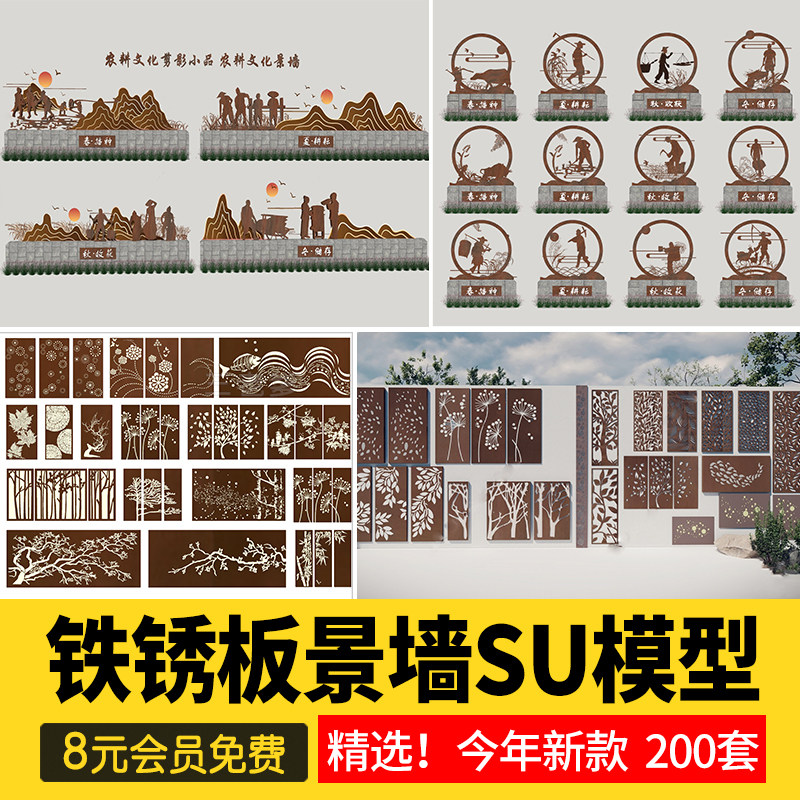 园林景观镂空植物树枝耐候钢板锈板墙面装饰su模型草图素材素材库