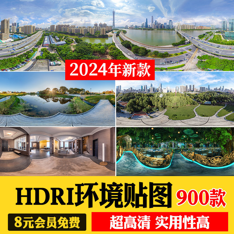 HDRI环境光贴图库天空HDR格式合集3Dmax素材su高清无水印外景全景