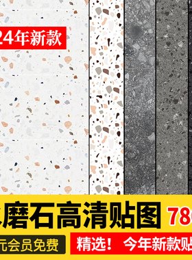 水磨石高清灰色浅色白色黑色石材瓷砖颗粒3d材质3dmax贴图su素材