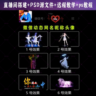 抖音 微信动态背景效果网名名字昵称视频热门素材半无人直播项目