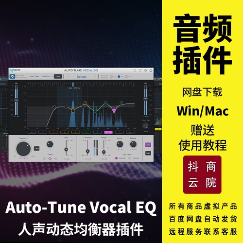 Auto-Tune Vocal EQ智能人声动态追踪EQ均衡器插件器Win/Mac