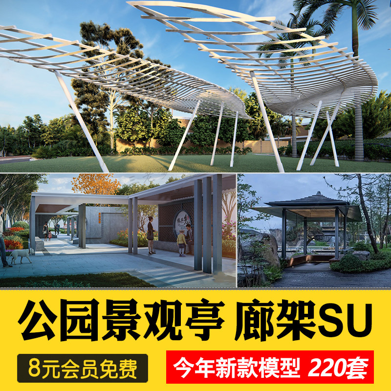 现代构筑物景观凉亭草图素材公园广场园林示范区创意廊架SU模型库