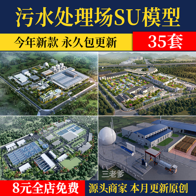 自来水厂SU模型污水处理厂水处理设备设施工业厂房净水厂草图素材