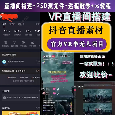 抖音官方VR助眠无人3D电脑直播项目 手机观看报白权限 宇宙元教学