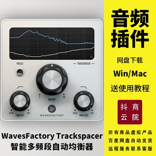 Trackspacer人声伴奏多频段避让智能融合侧链器插件Win/Mac