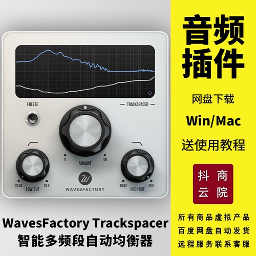 Trackspacer人声伴奏多频段避让智能融合侧链器插件Win/Mac