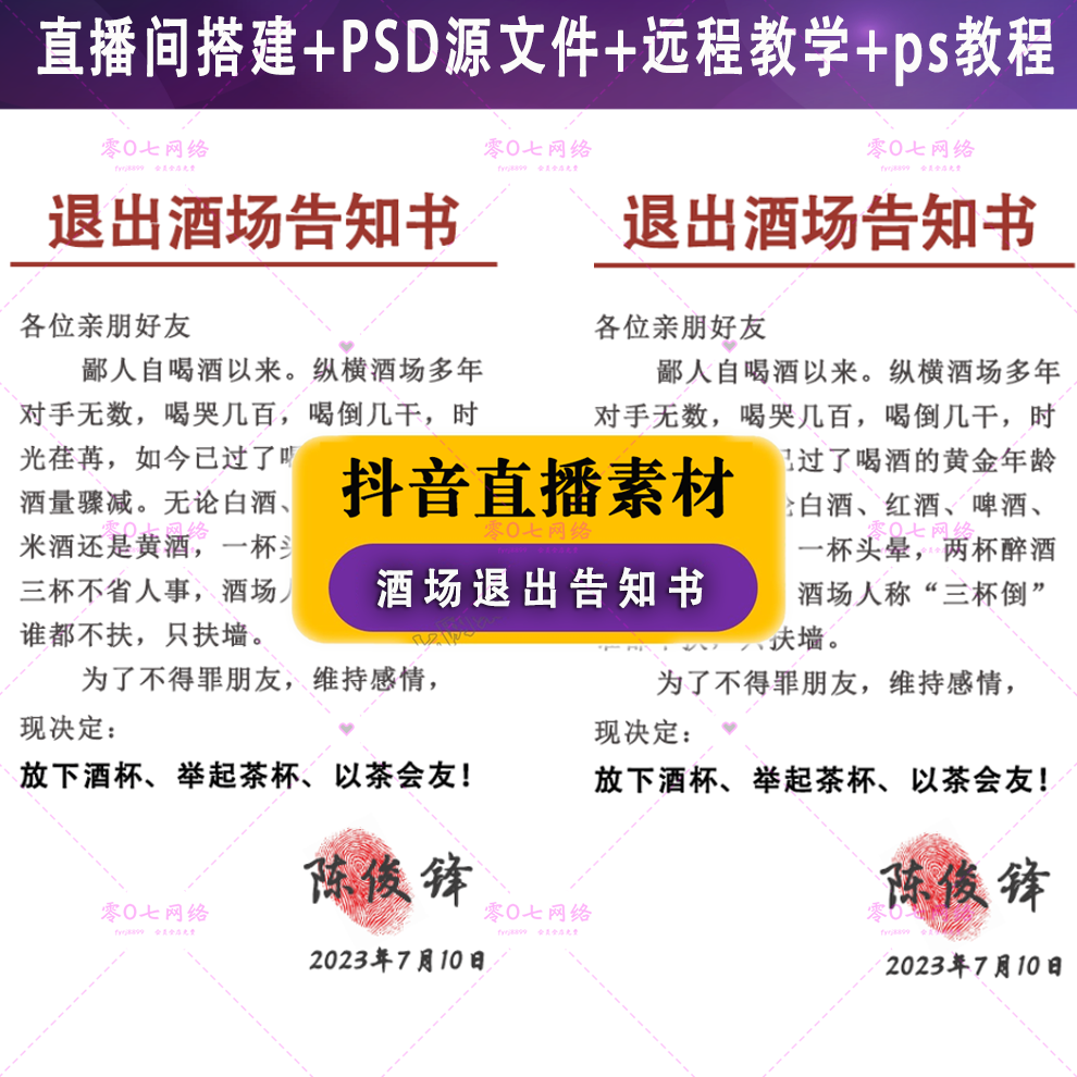 抖音 快手退出酒场告知书头像签名半无人直播项目素材