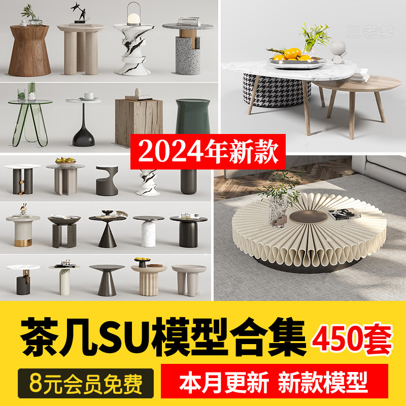 现代北欧轻奢侘寂茶几边几座椅凳子蒲团坐垫草图素材SU模型素材库,商务/设计服务,设计素材/源文件,淘宝优惠券,粉丝福利购,淘宝优惠卷