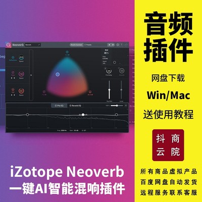 iZotope Neoverb一键智能混响后期混音器插件Win/Mac远程安装