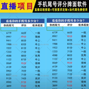 手机尾号评分牌面测评软件 抖音 快手半无人直播项目出生日期号码