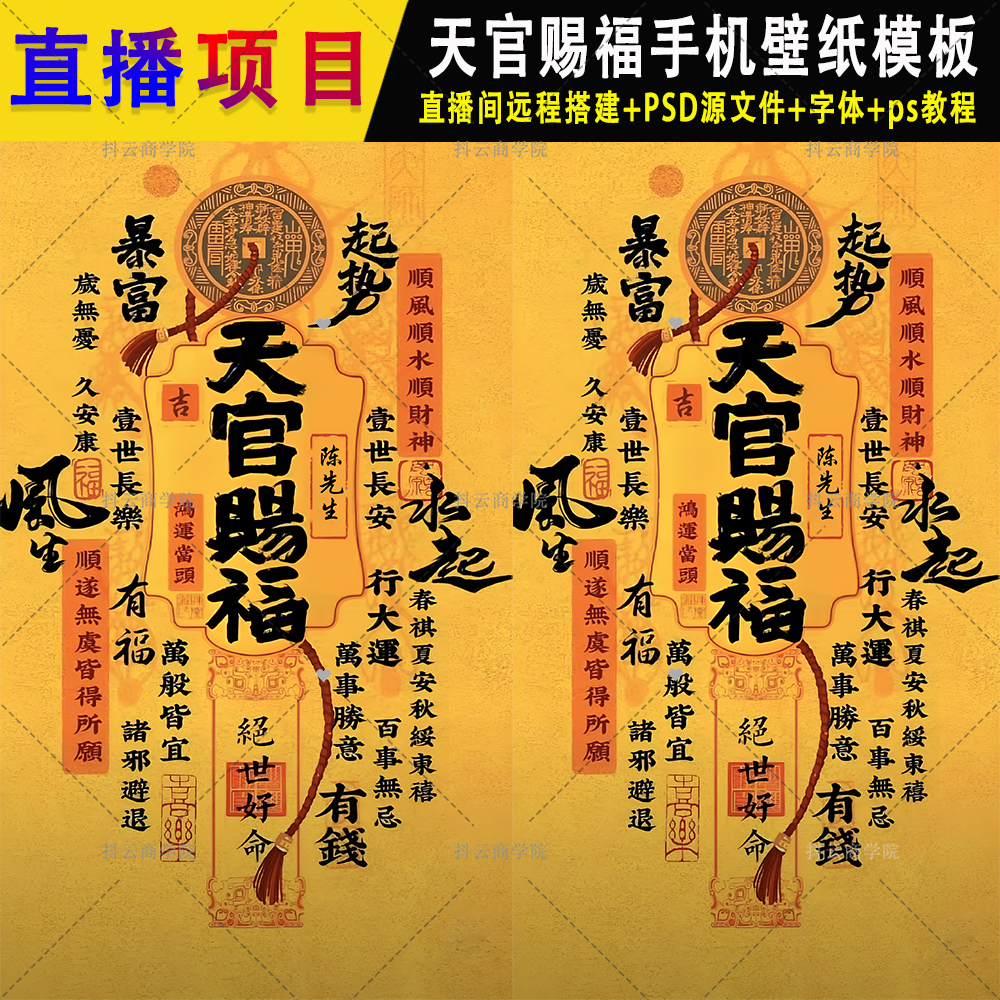 抖音半无人直播素材PSD模板姓氏签名头像手机壁纸天官赐福 图片,商务/设计服务,设计素材/源文件,淘宝优惠券,粉丝福利购,淘宝优惠卷