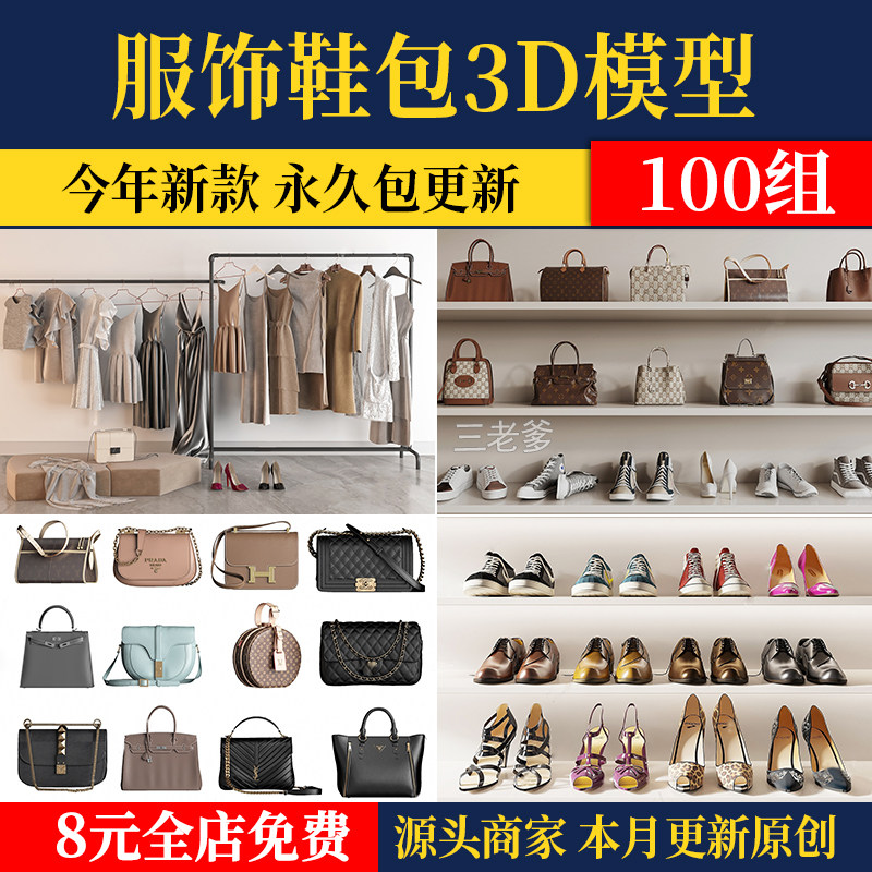 服饰鞋帽包包鞋3d模型库 包服装箱包靴子帽子行李箱单体3Dmax素材